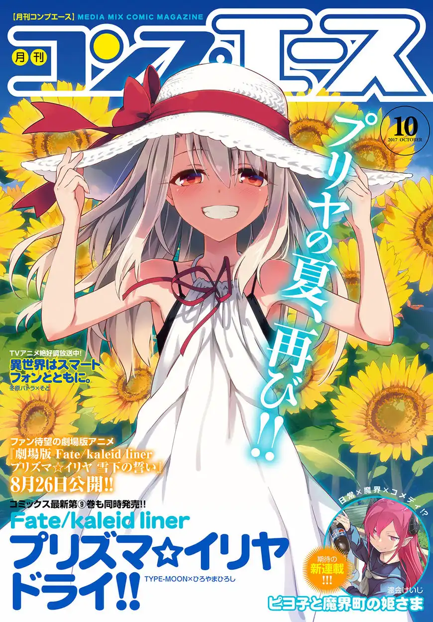 Fate/Kaleid Liner Prisma Illya Drei! Chapter 53 1